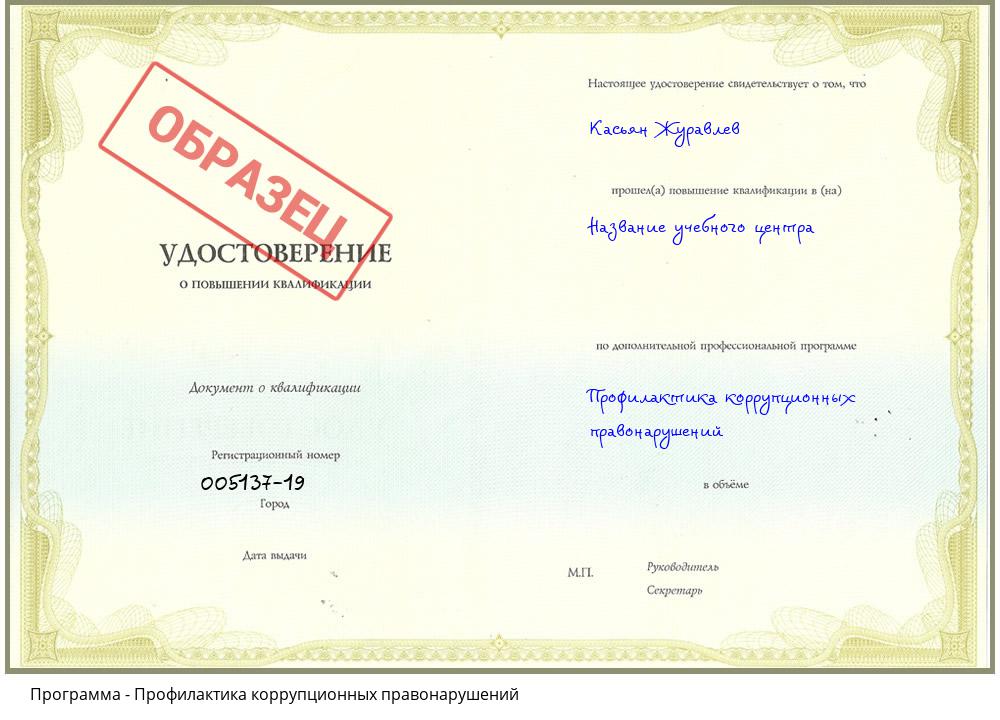 Профилактика коррупционных правонарушений Владимир