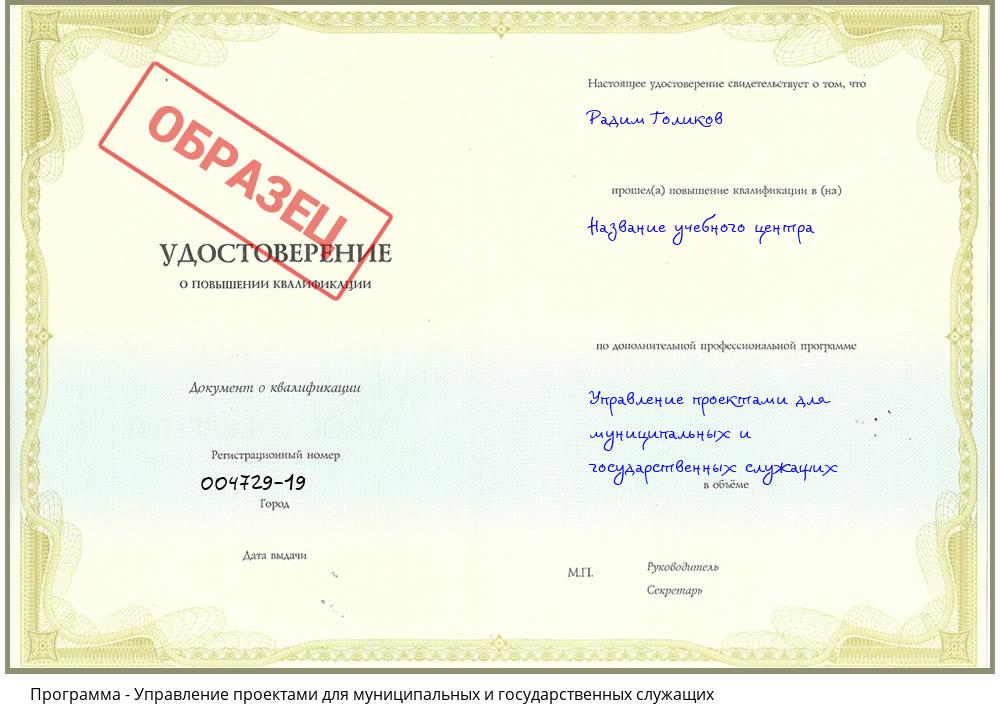 Управление проектами для муниципальных и государственных служащих Владимир