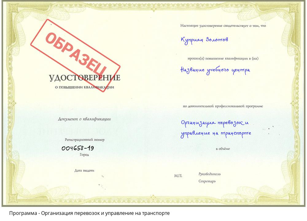 Организация перевозок и управление на транспорте Владимир