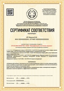 Образец сертификата для ИП Владимир Сертификат СТО 03.080.02033720.1-2020