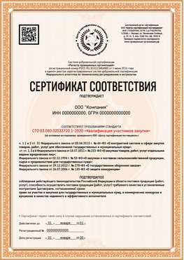 Образец сертификата для ООО Владимир Сертификат СТО 03.080.02033720.1-2020