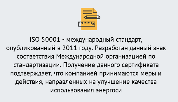 Почему нужно обратиться к нам? Владимир Сертификат ISO 50001 в Владимир
