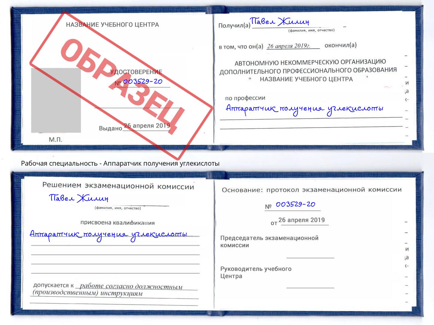 Аппаратчик получения углекислоты Владимир