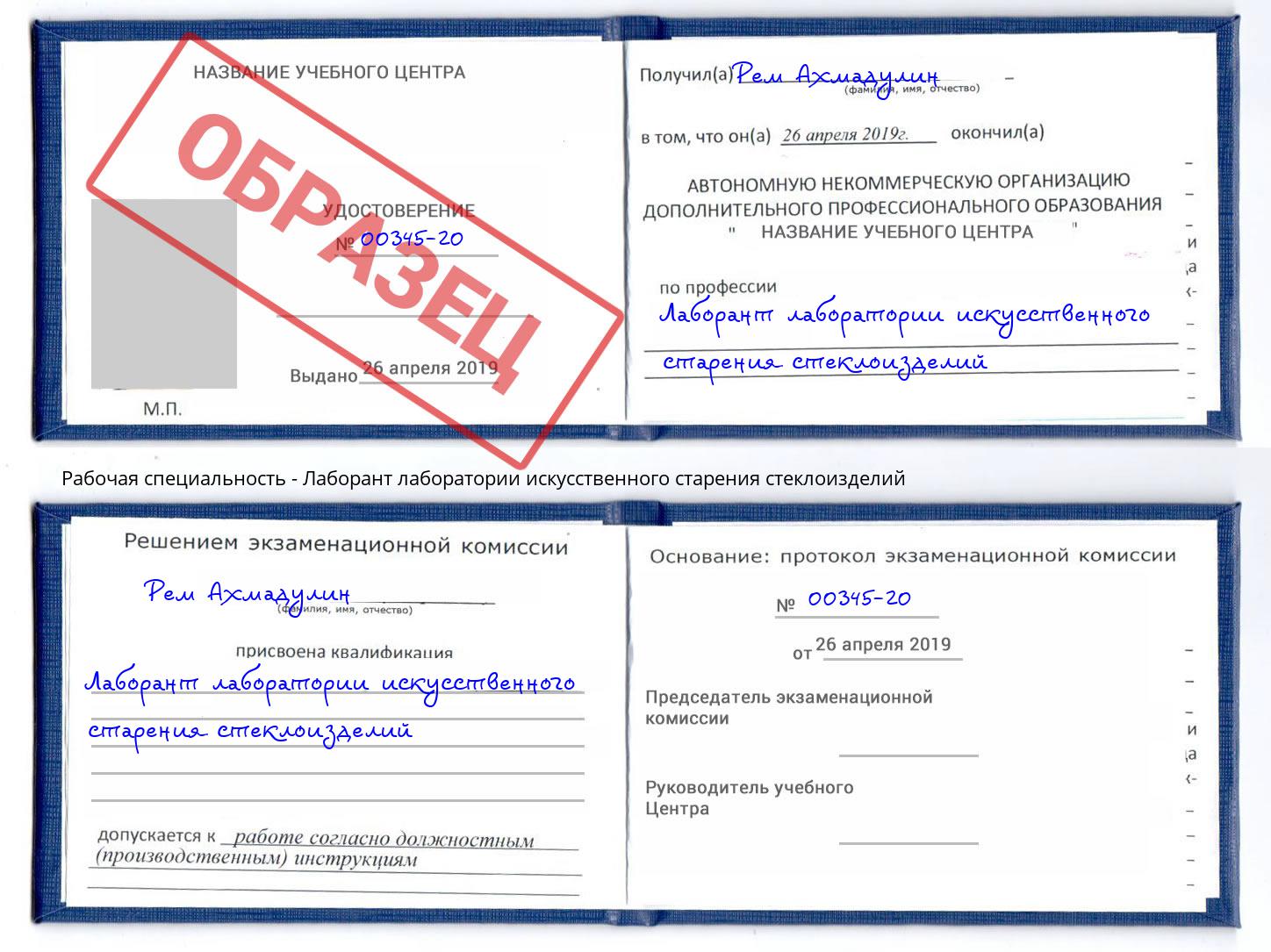 Лаборант лаборатории искусственного старения стеклоизделий Владимир