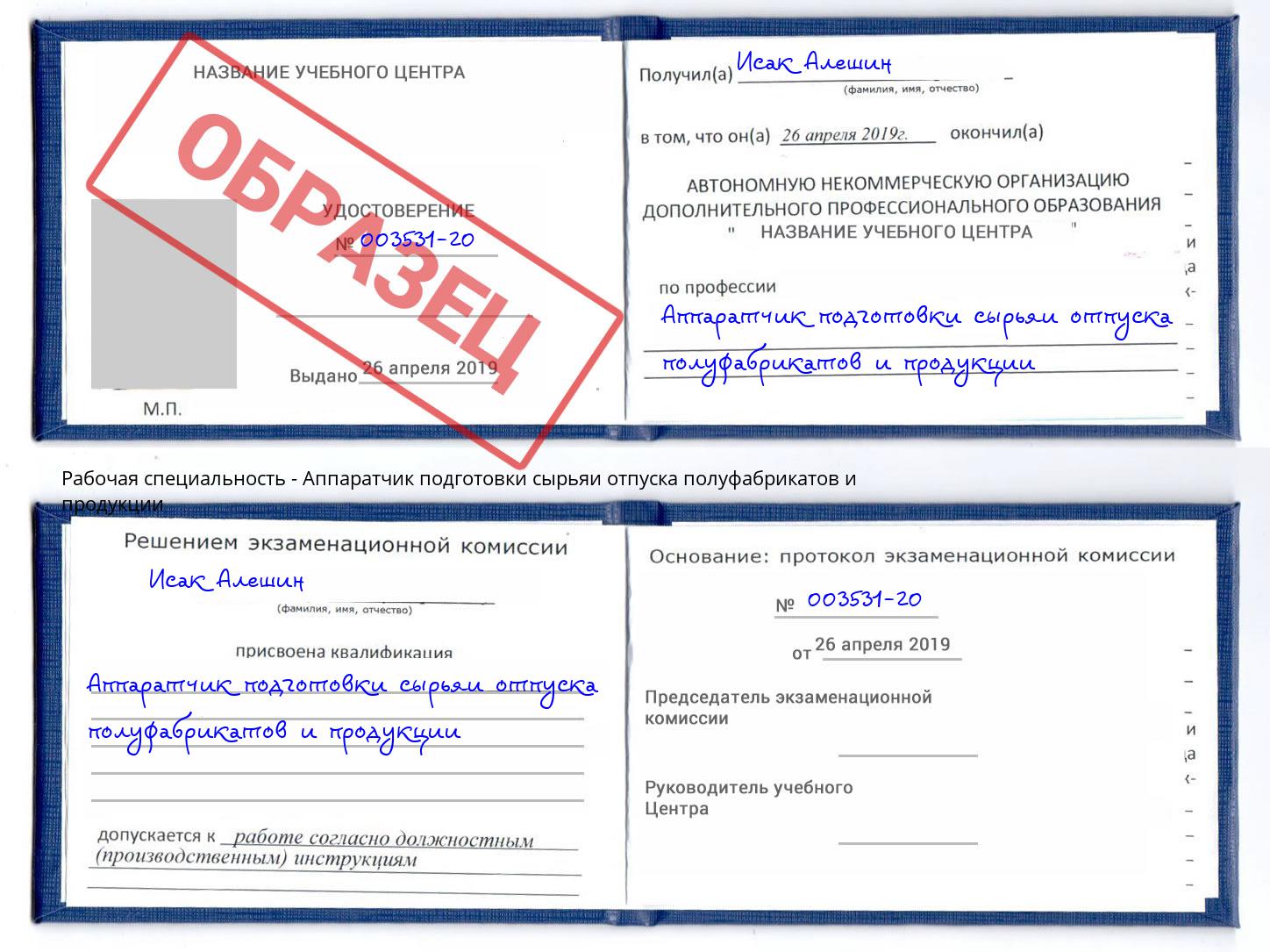 Аппаратчик подготовки сырьяи отпуска полуфабрикатов и продукции Владимир