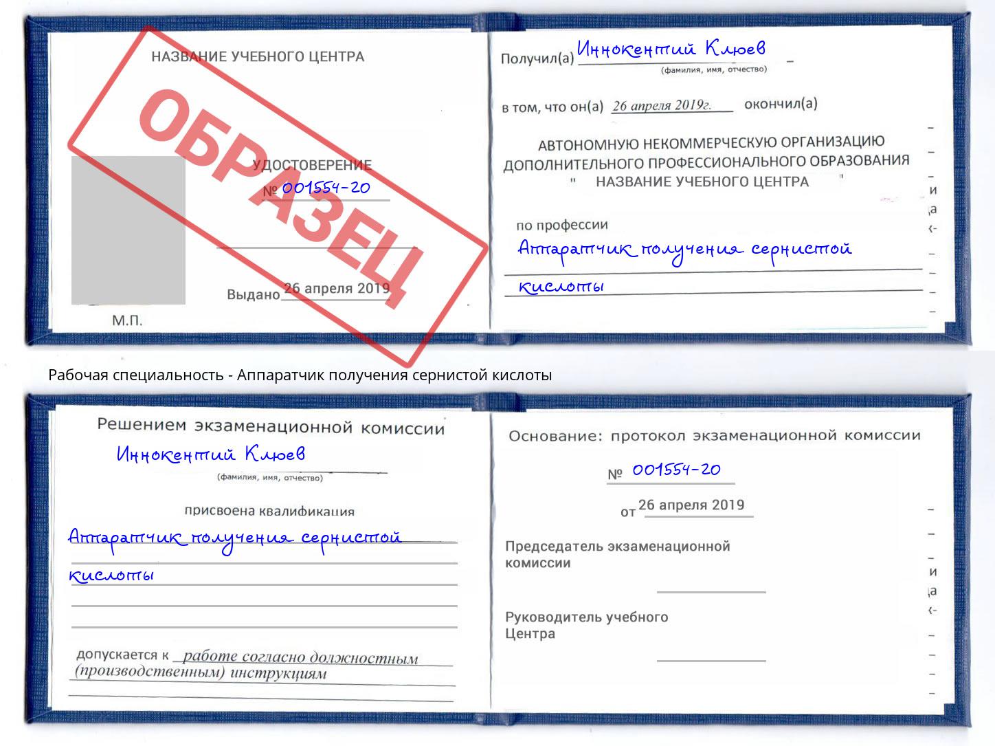 Аппаратчик получения сернистой кислоты Владимир
