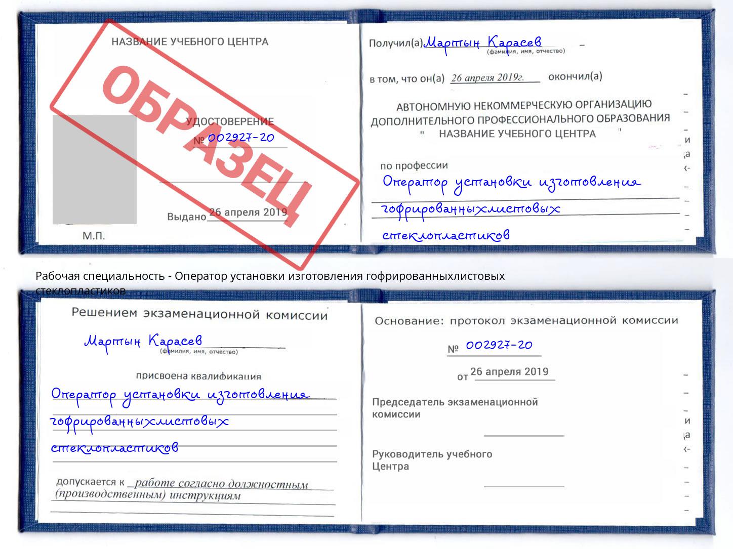 Оператор установки изготовления гофрированныхлистовых стеклопластиков Владимир