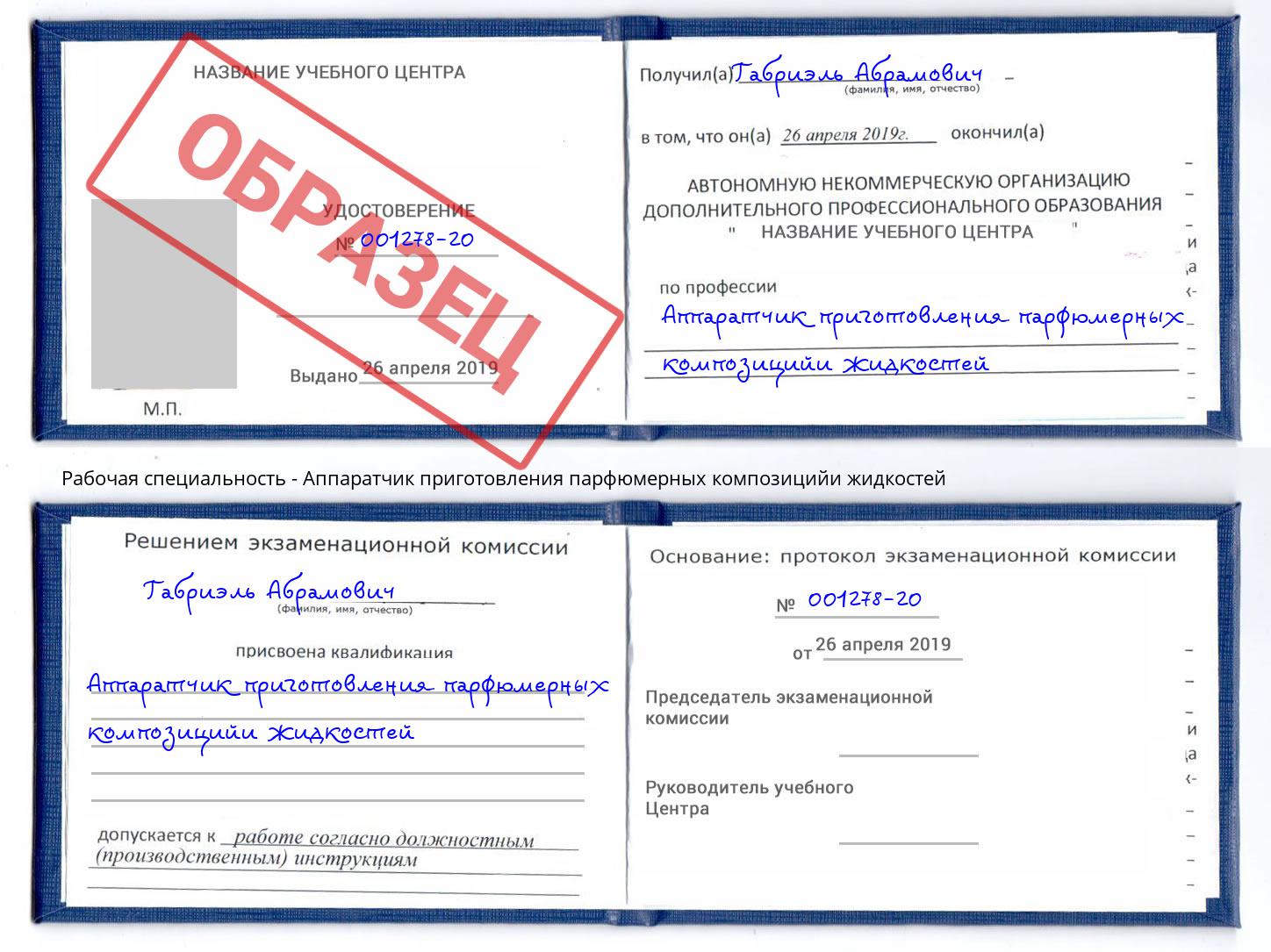 Аппаратчик приготовления парфюмерных композицийи жидкостей Владимир