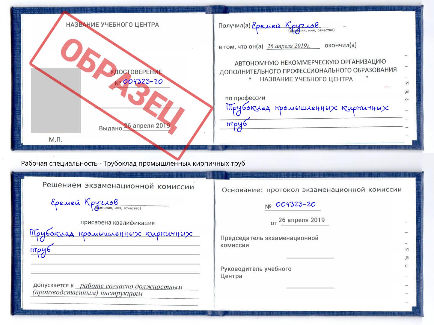 Трубоклад промышленных кирпичных труб Владимир