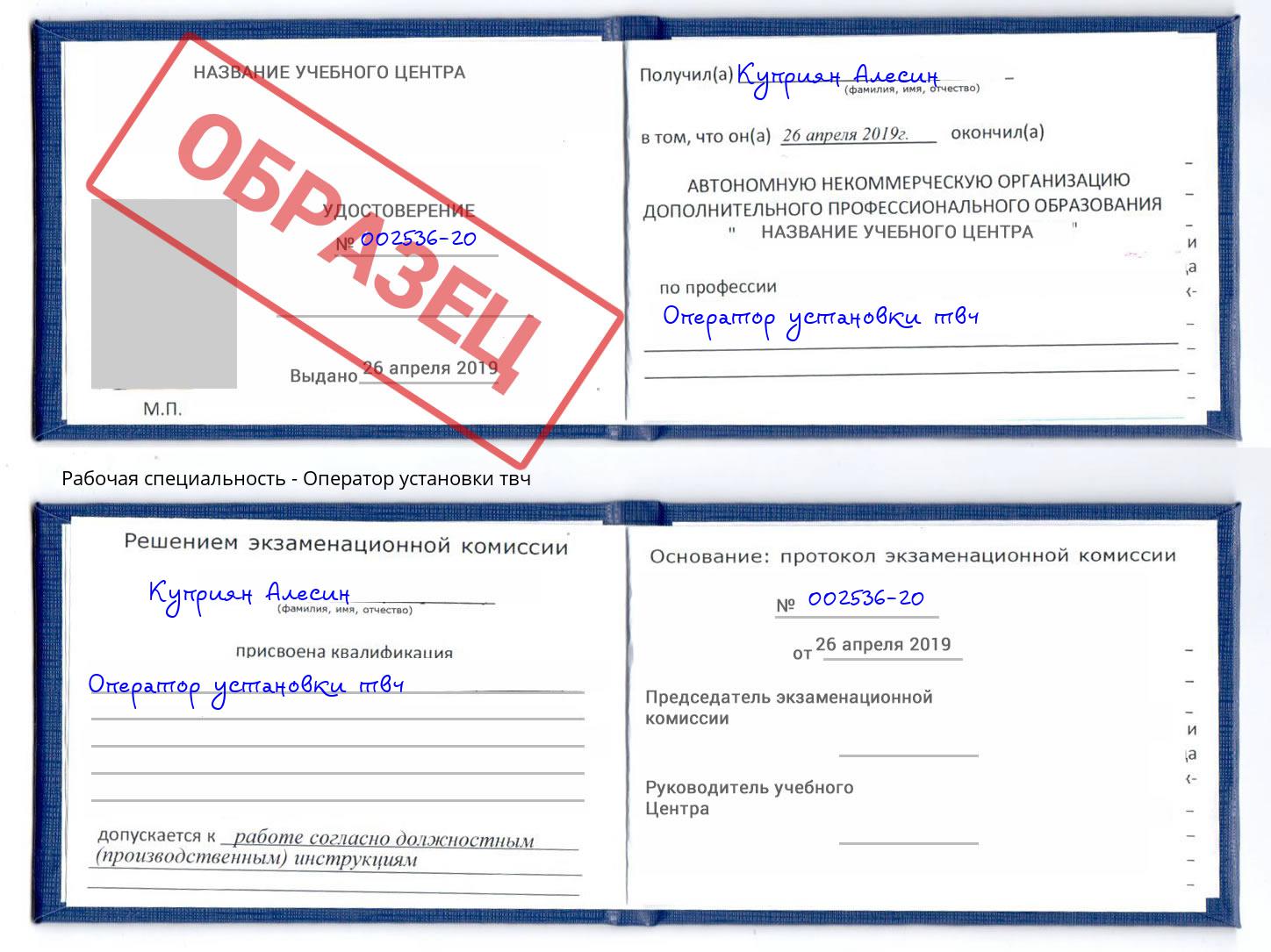 Оператор установки твч Владимир