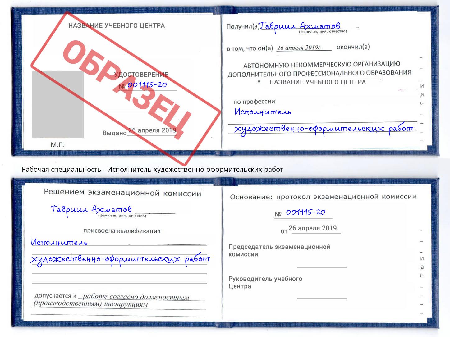 Исполнитель художественно-оформительских работ Владимир