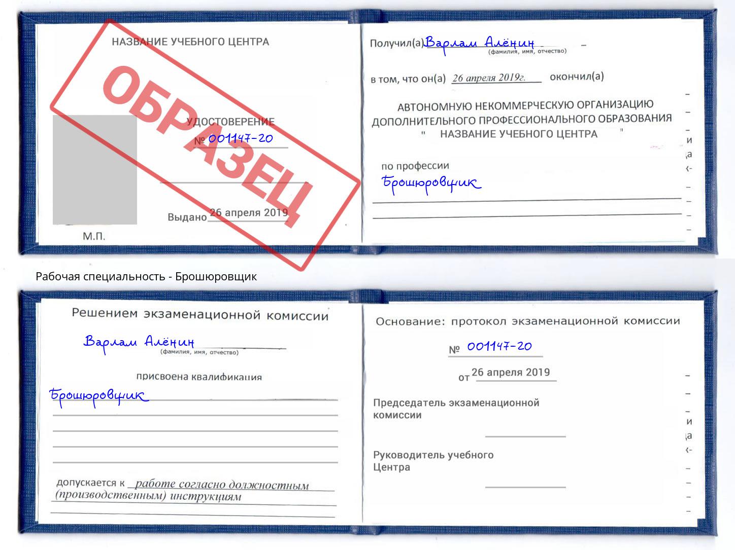 Брошюровщик Владимир