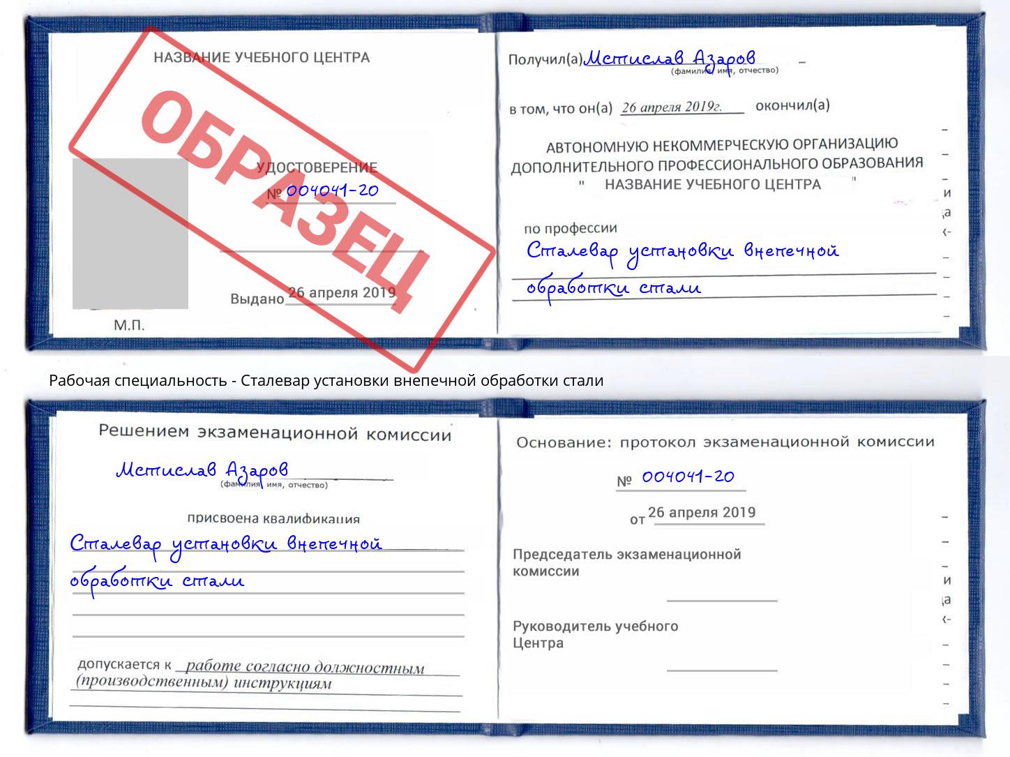 Сталевар установки внепечной обработки стали Владимир
