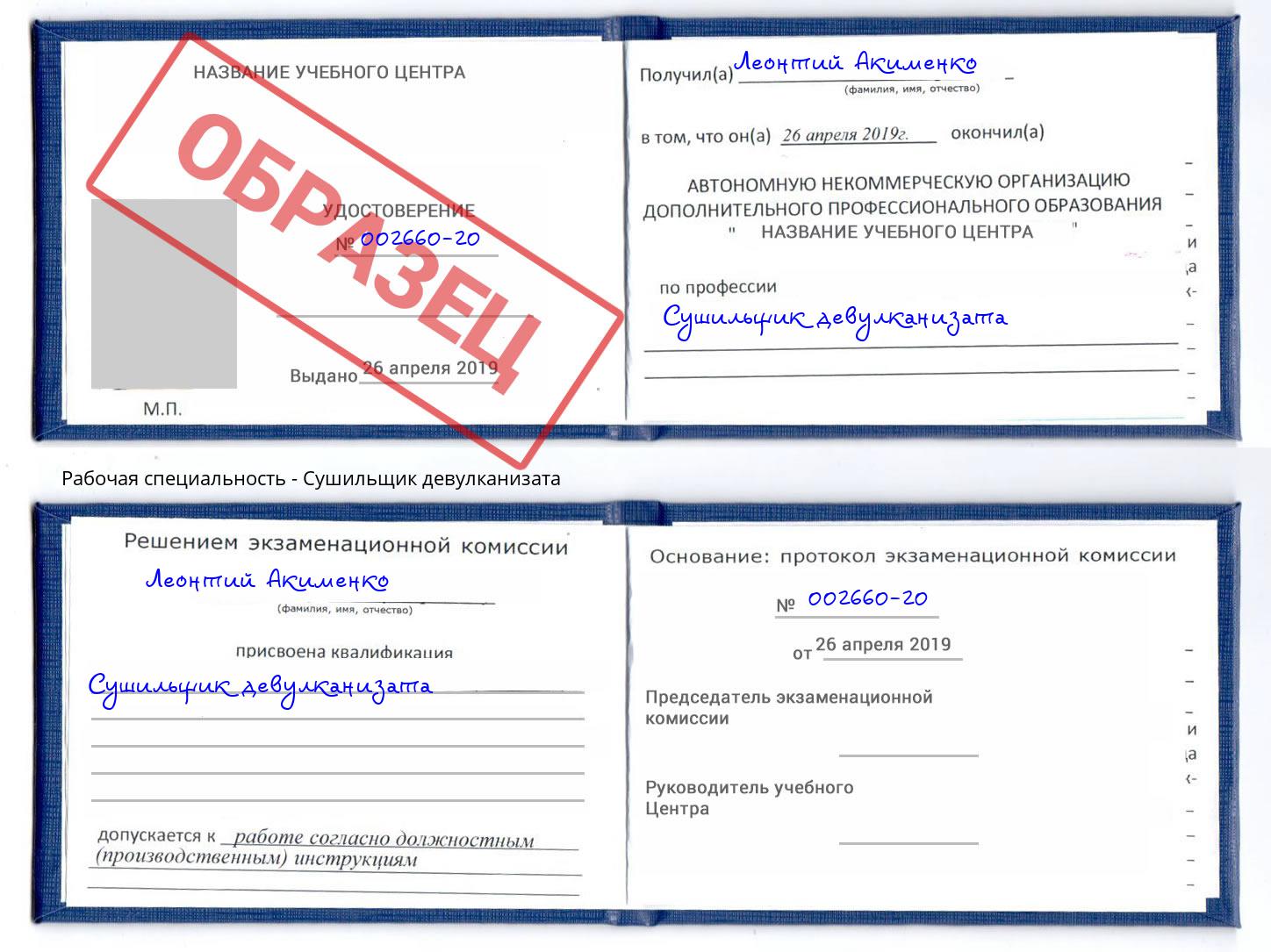 Сушильщик девулканизата Владимир