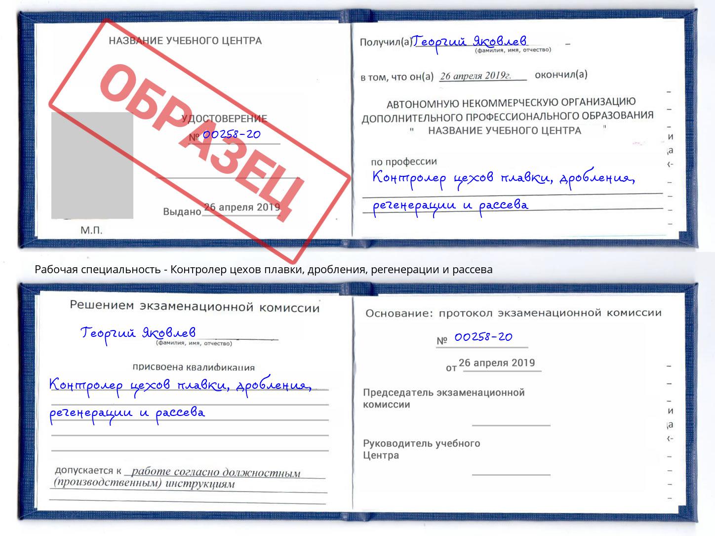 Контролер цехов плавки, дробления, регенерации и рассева Владимир