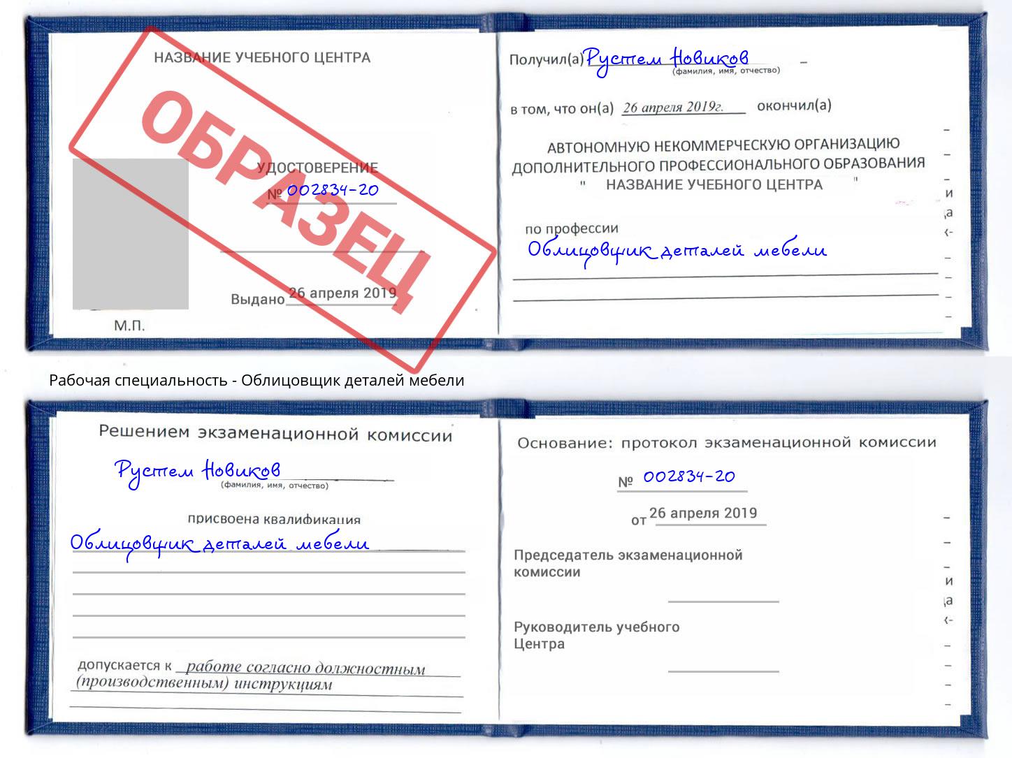 Облицовщик деталей мебели Владимир