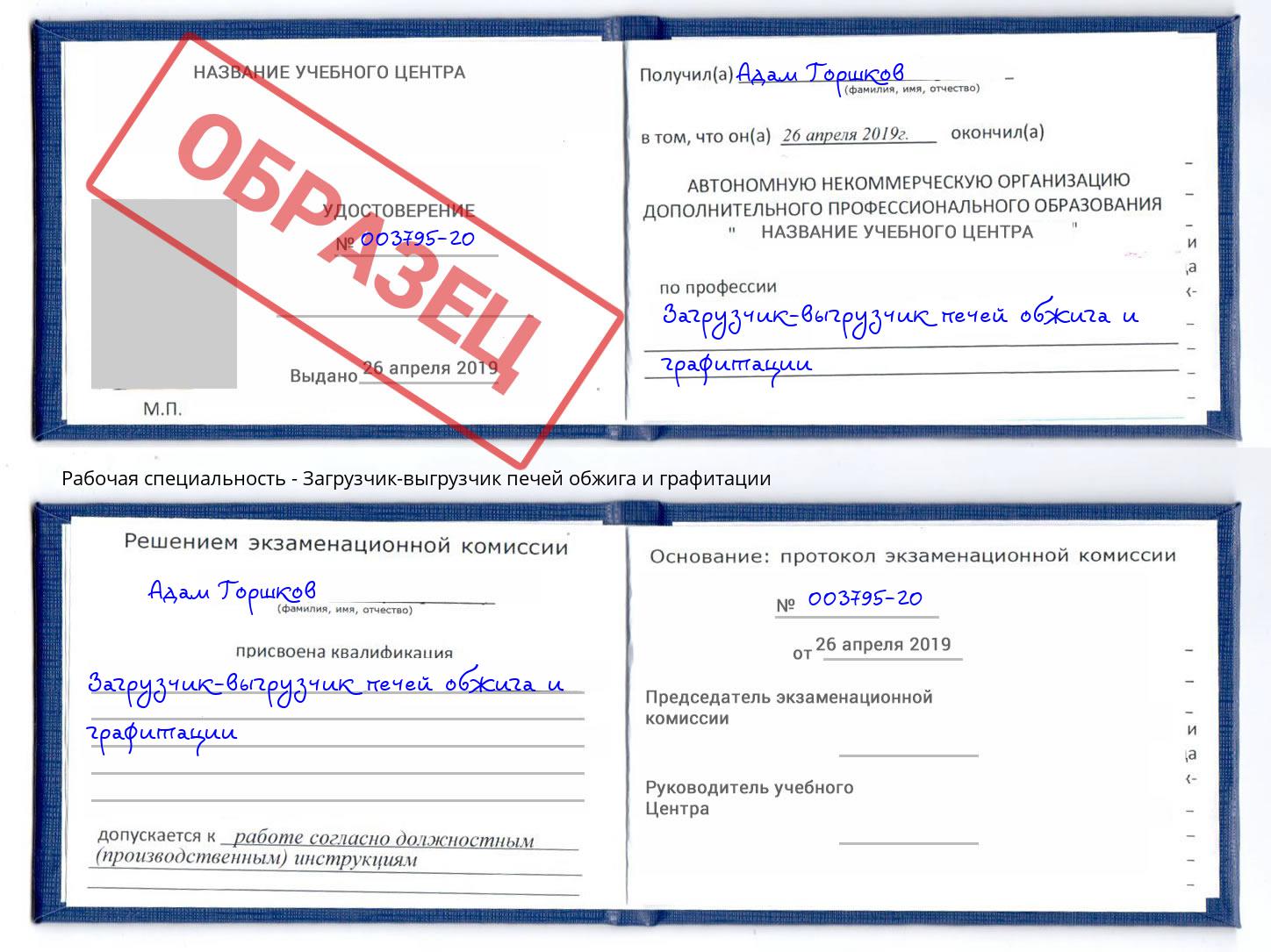 Загрузчик-выгрузчик печей обжига и графитации Владимир