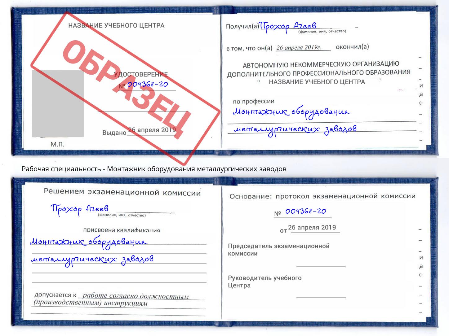 Монтажник оборудования металлургических заводов Владимир