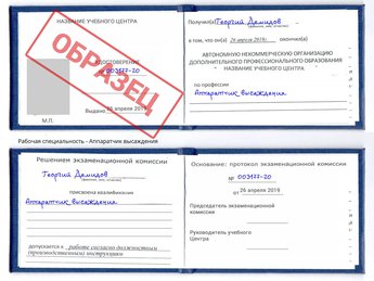 Обучение Аппаратчик высаждения