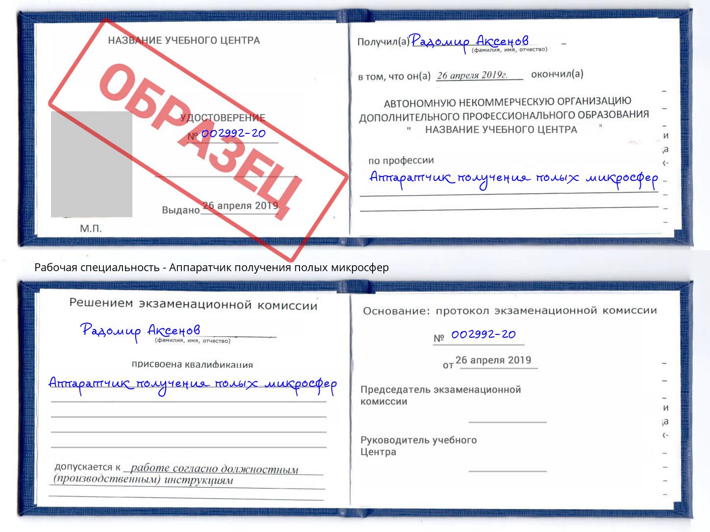 Аппаратчик получения полых микросфер Владимир