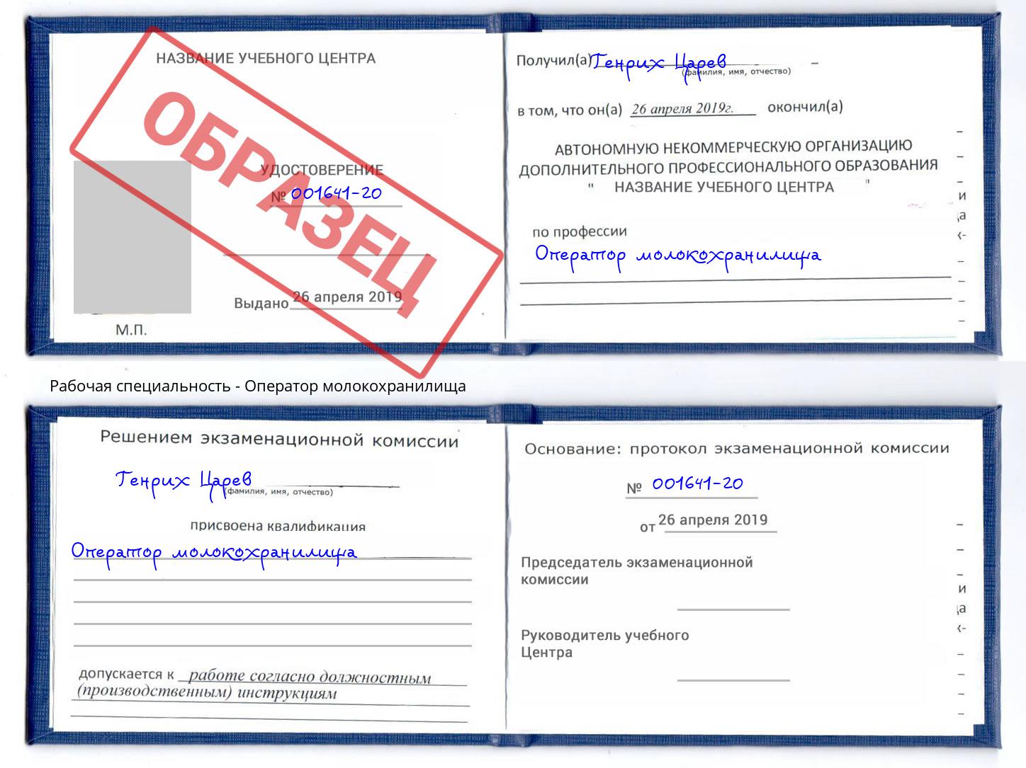 Оператор молокохранилища Владимир