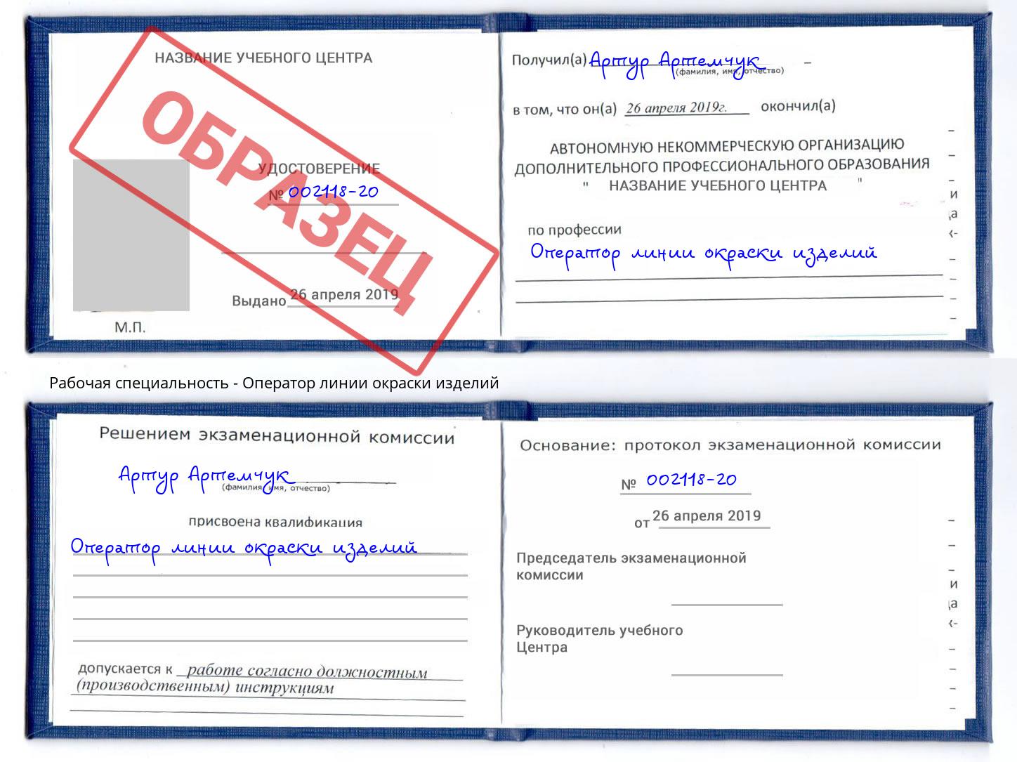 Оператор линии окраски изделий Владимир