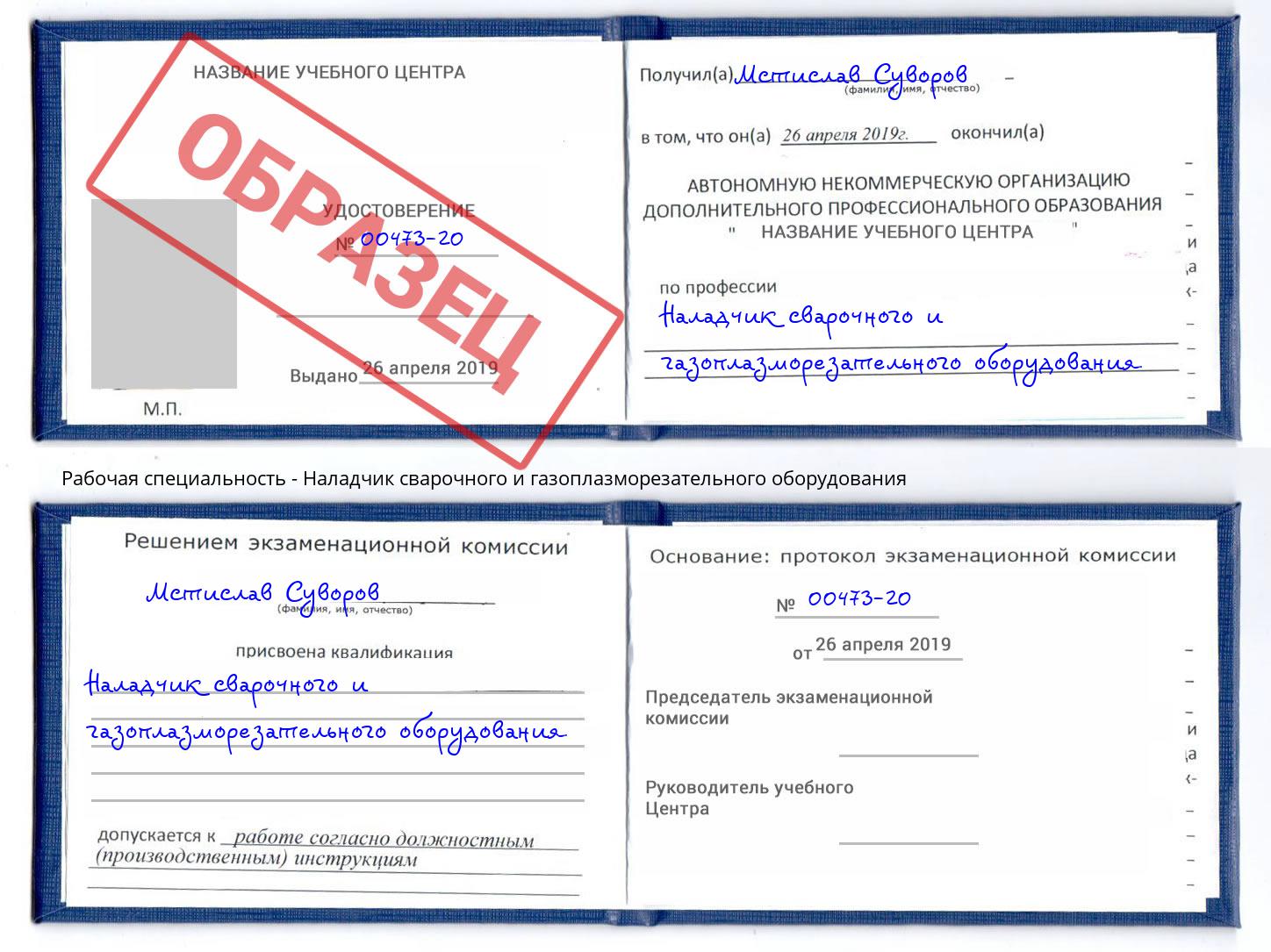 Наладчик сварочного и газоплазморезательного оборудования Владимир
