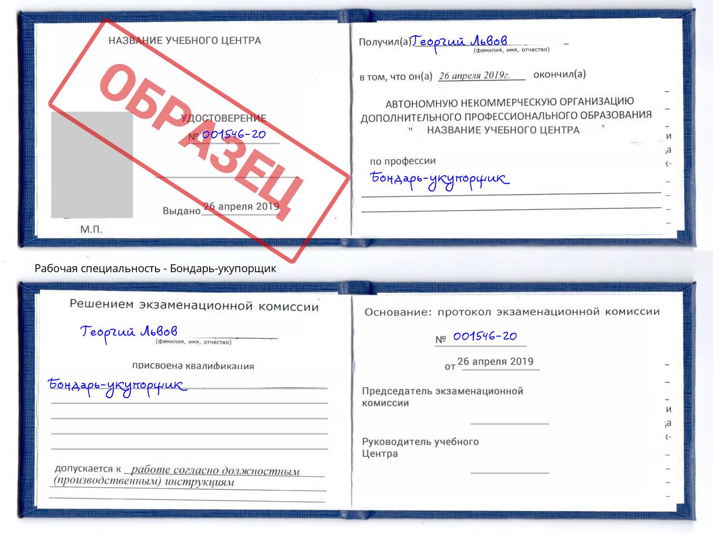 Бондарь-укупорщик Владимир