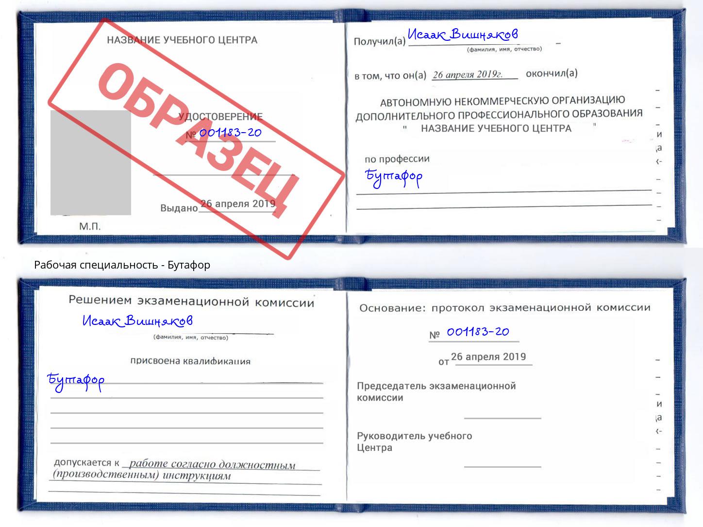 Бутафор Владимир