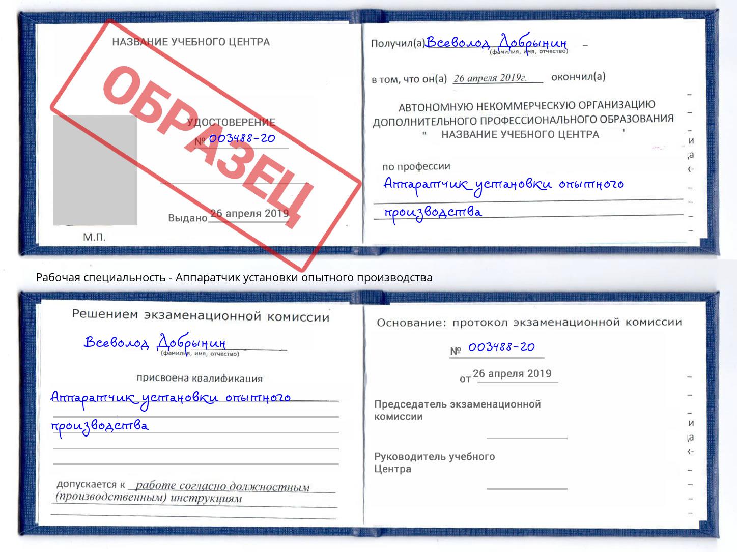 Аппаратчик установки опытного производства Владимир