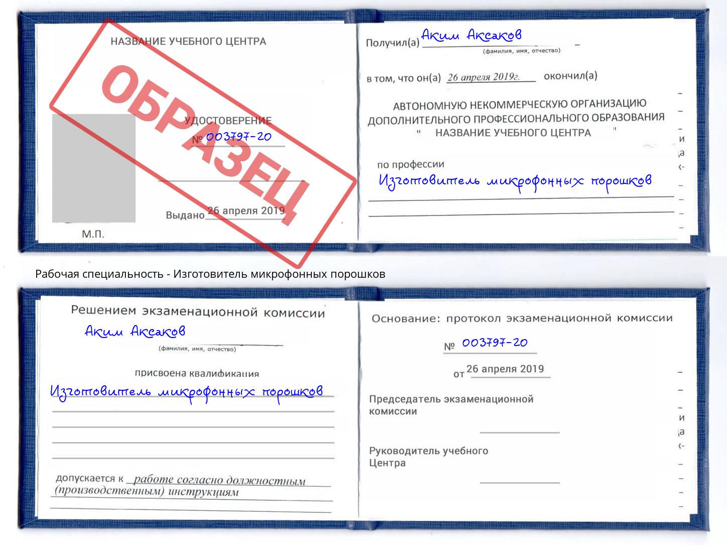 Изготовитель микрофонных порошков Владимир