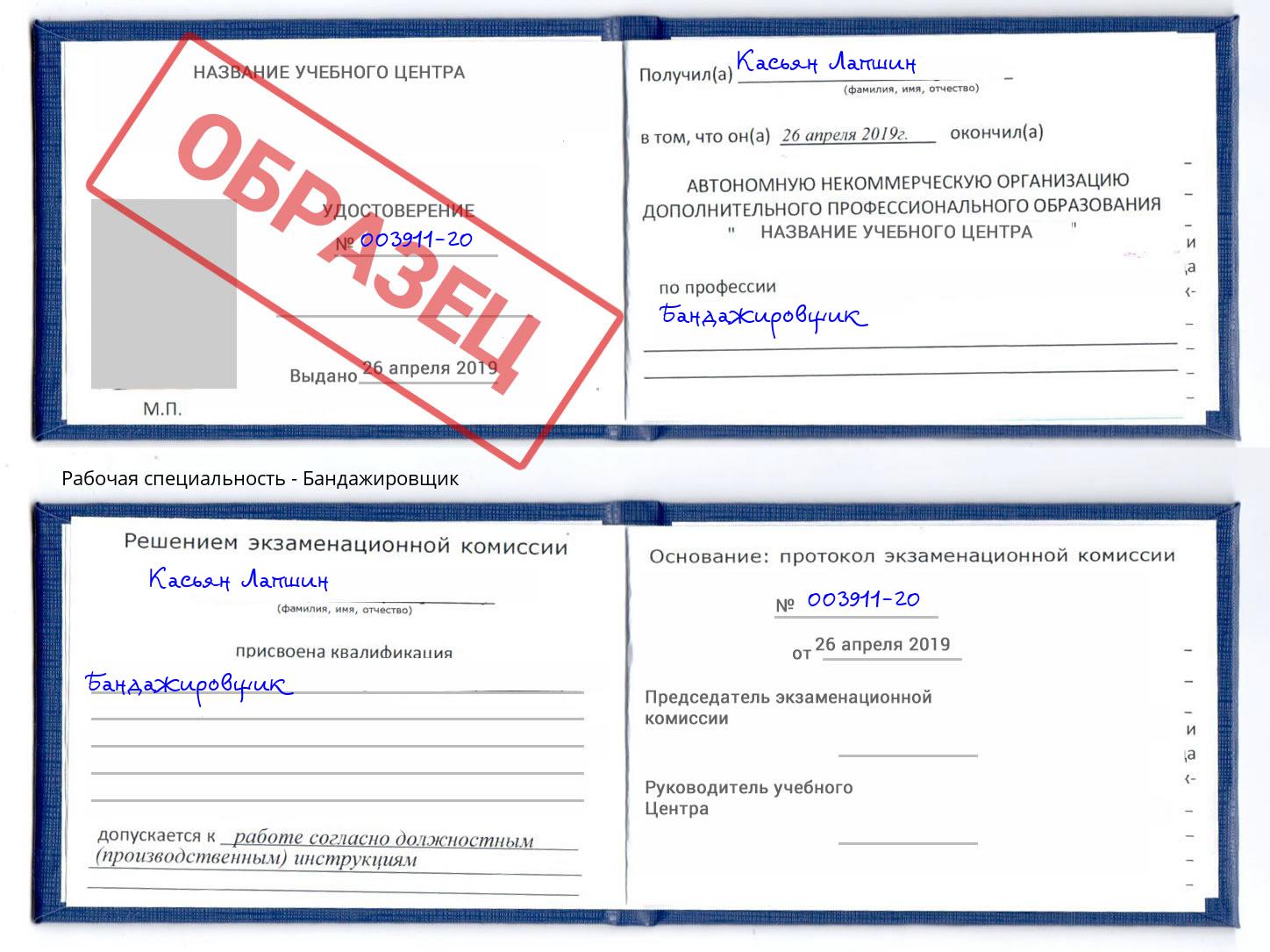 Бандажировщик Владимир