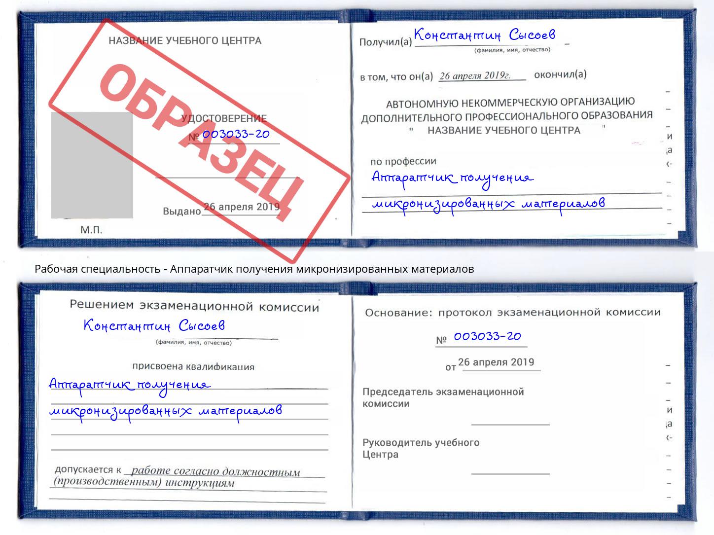Аппаратчик получения микронизированных материалов Владимир