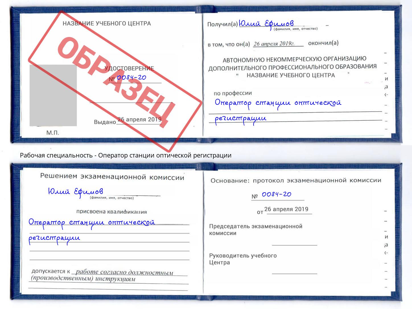 Оператор станции оптической регистрации Владимир