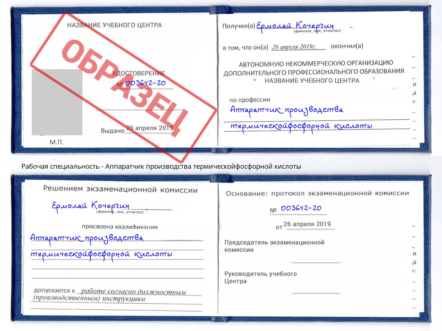 Аппаратчик производства термическойфосфорной кислоты Владимир