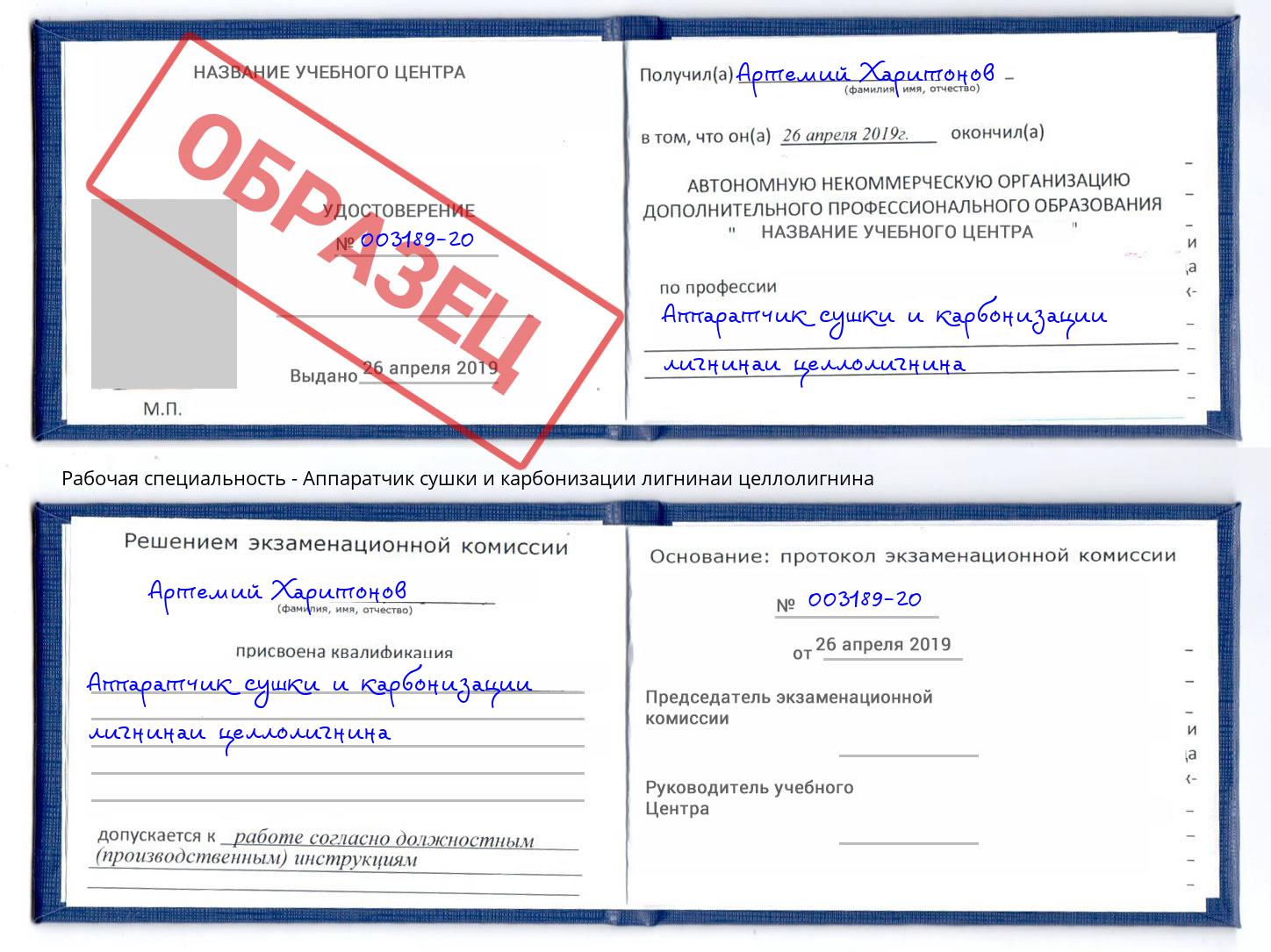 Аппаратчик сушки и карбонизации лигнинаи целлолигнина Владимир