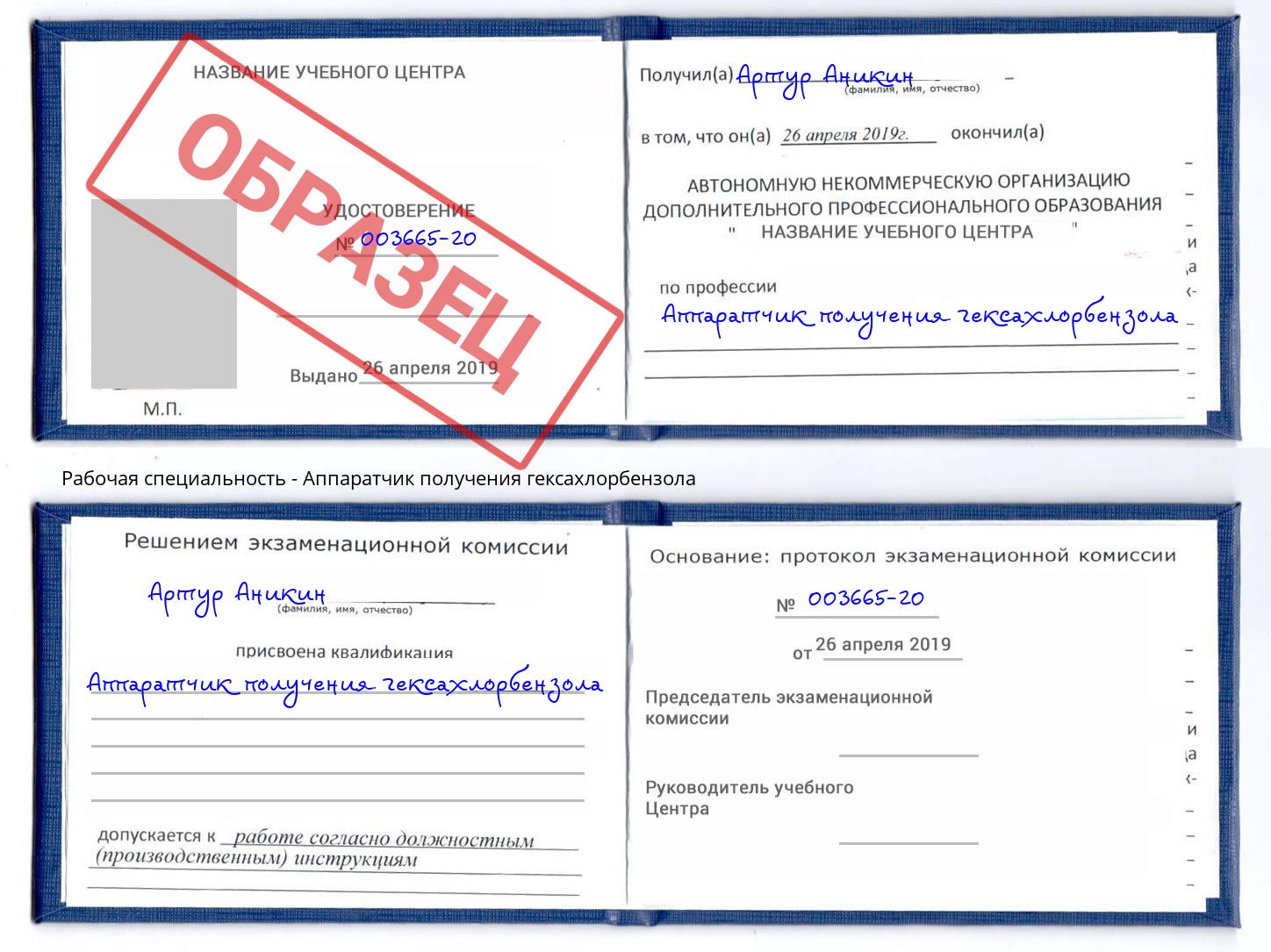 Аппаратчик получения гексахлорбензола Владимир