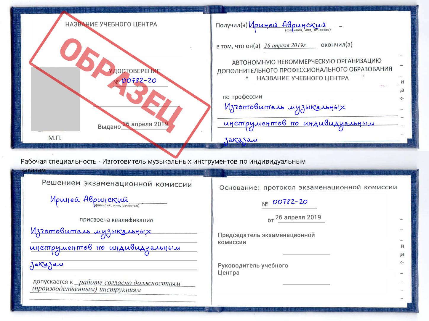 Изготовитель музыкальных инструментов по индивидуальным заказам Владимир