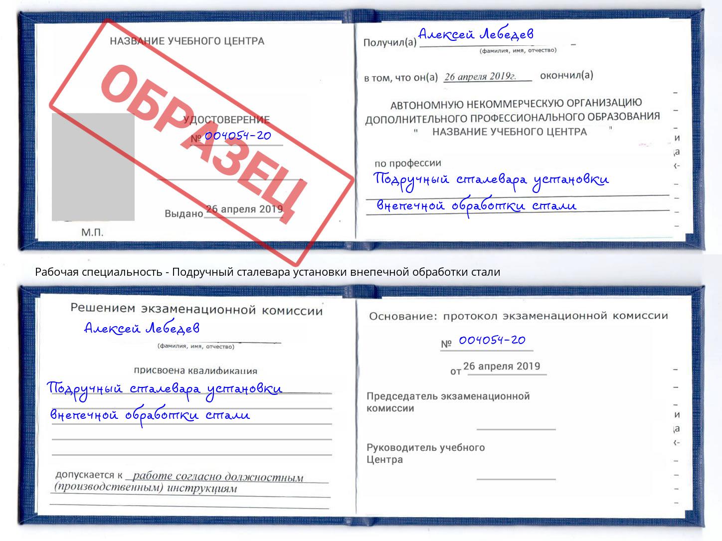 Подручный сталевара установки внепечной обработки стали Владимир