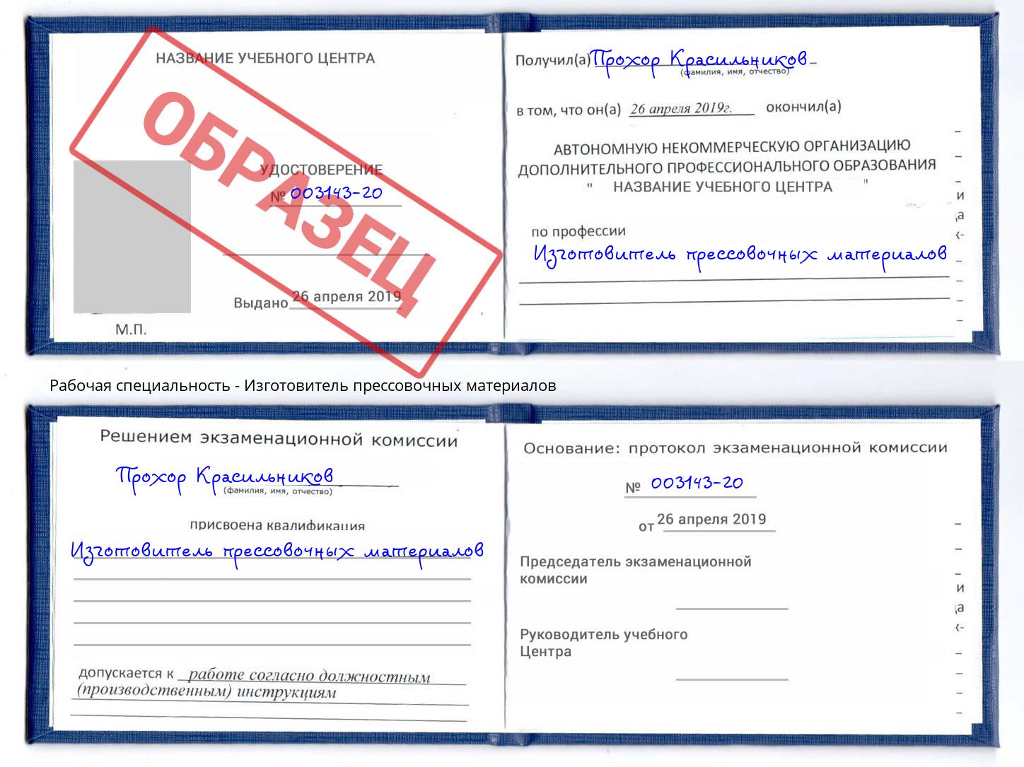 Изготовитель прессовочных материалов Владимир