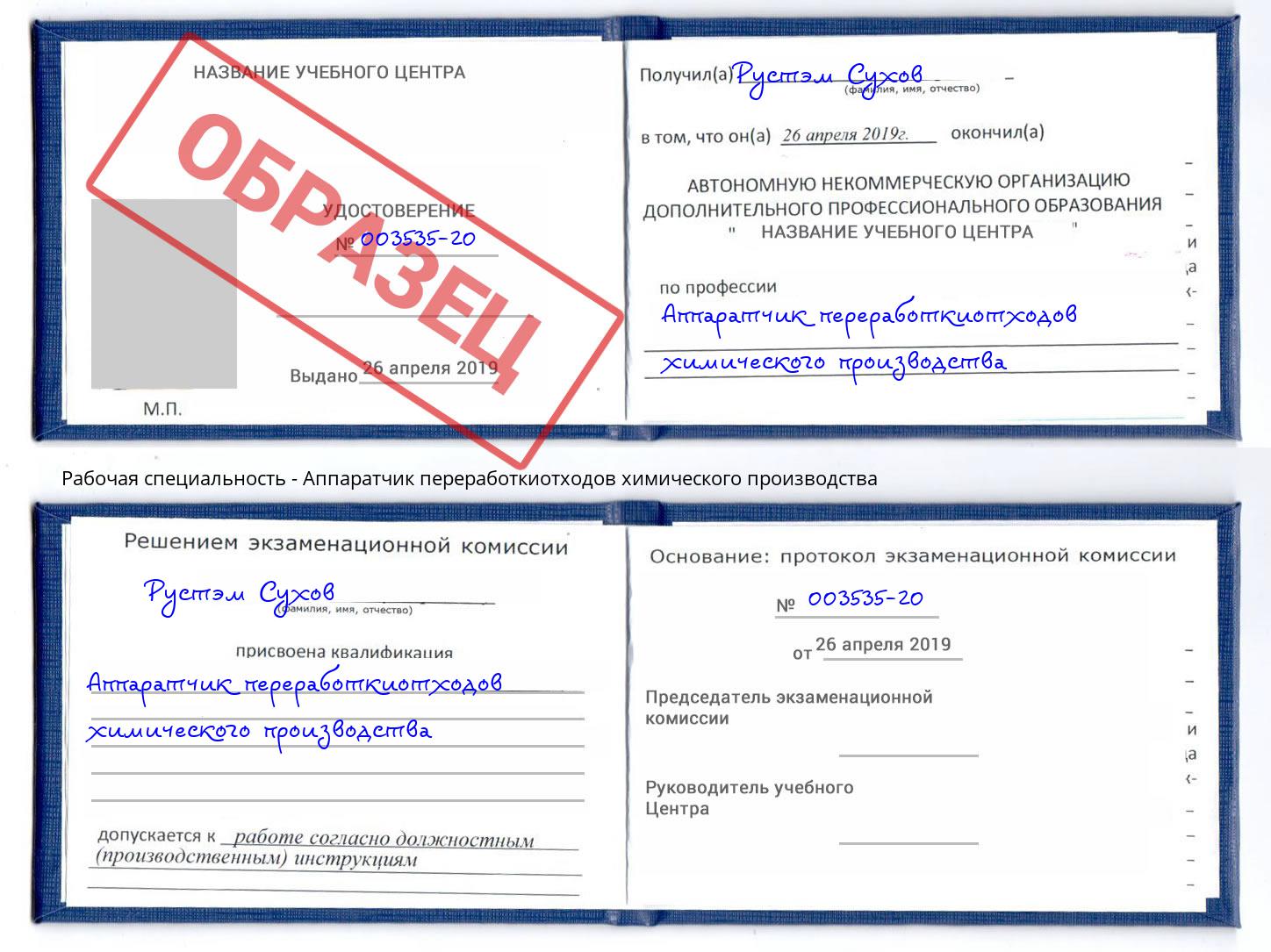 Аппаратчик переработкиотходов химического производства Владимир