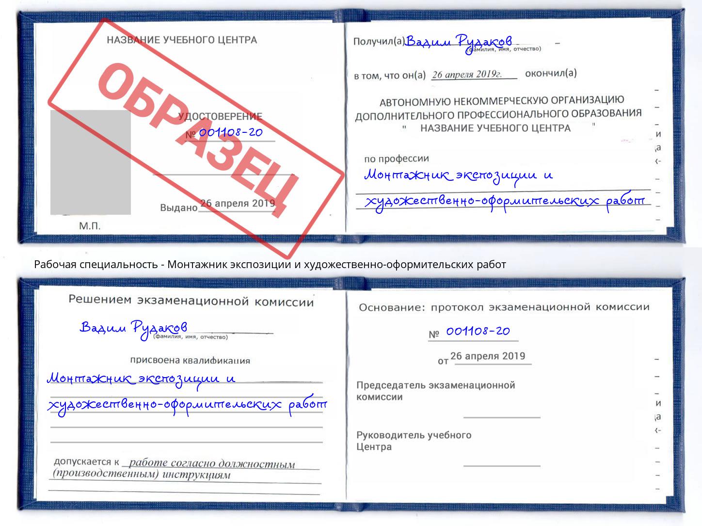 Монтажник экспозиции и художественно-оформительских работ Владимир