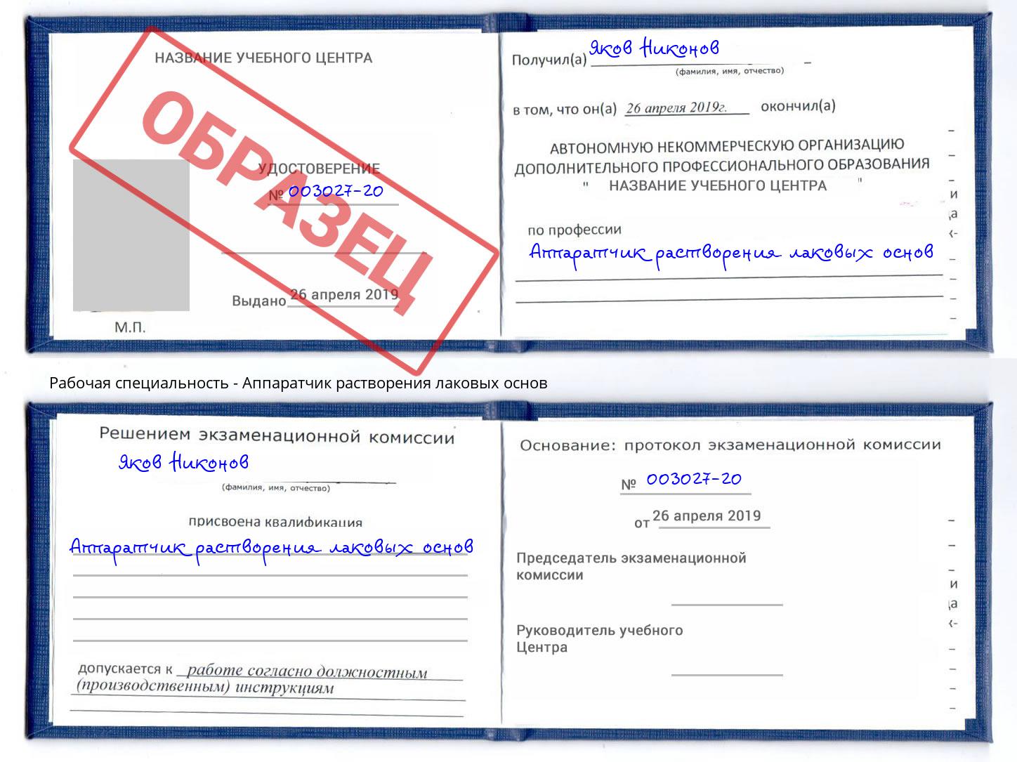 Аппаратчик растворения лаковых основ Владимир