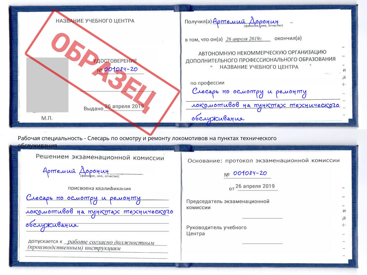 Слесарь по осмотру и ремонту локомотивов на пунктах технического обслуживания Владимир