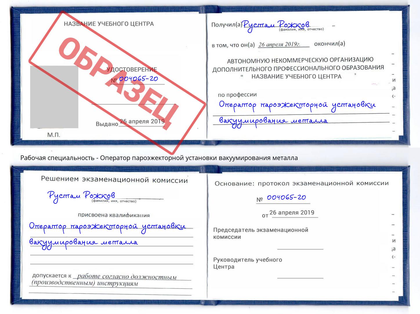 Оператор пароэжекторной установки вакуумирования металла Владимир