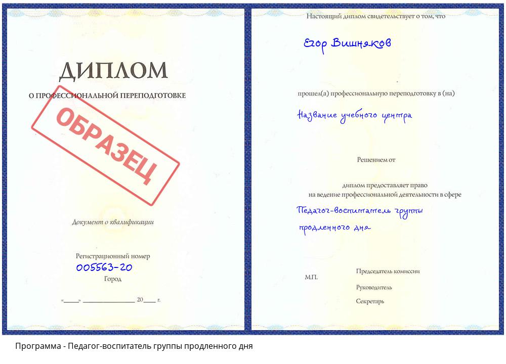 Педагог-воспитатель группы продленного дня Владимир