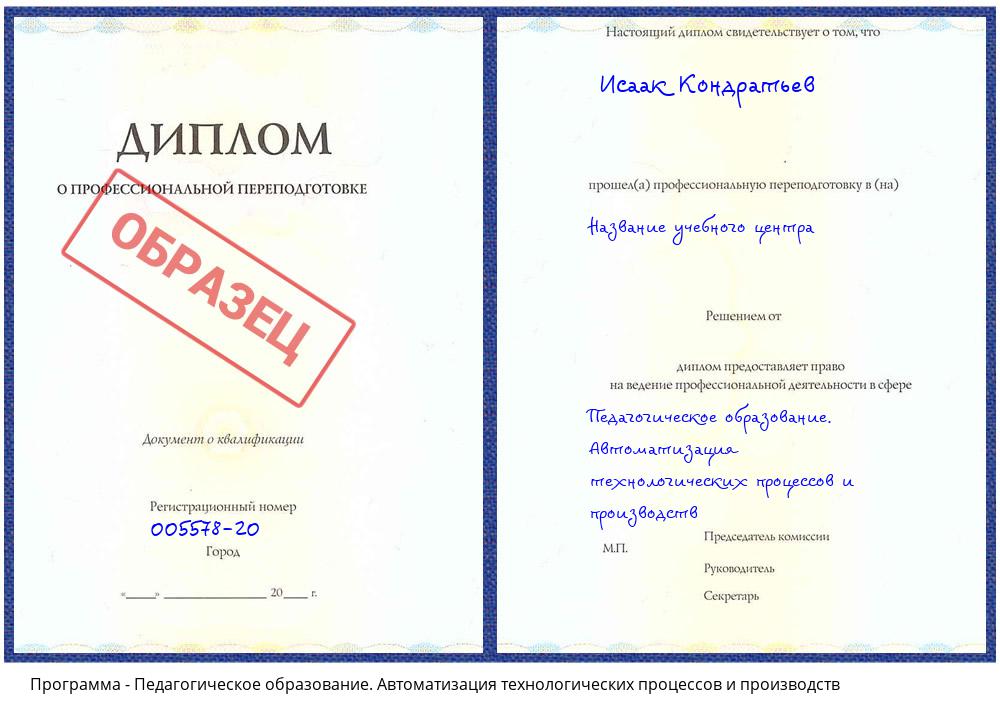 Педагогическое образование. Автоматизация технологических процессов и производств Владимир