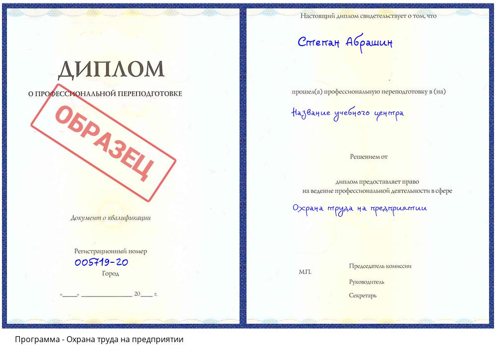 Охрана труда на предприятии Владимир