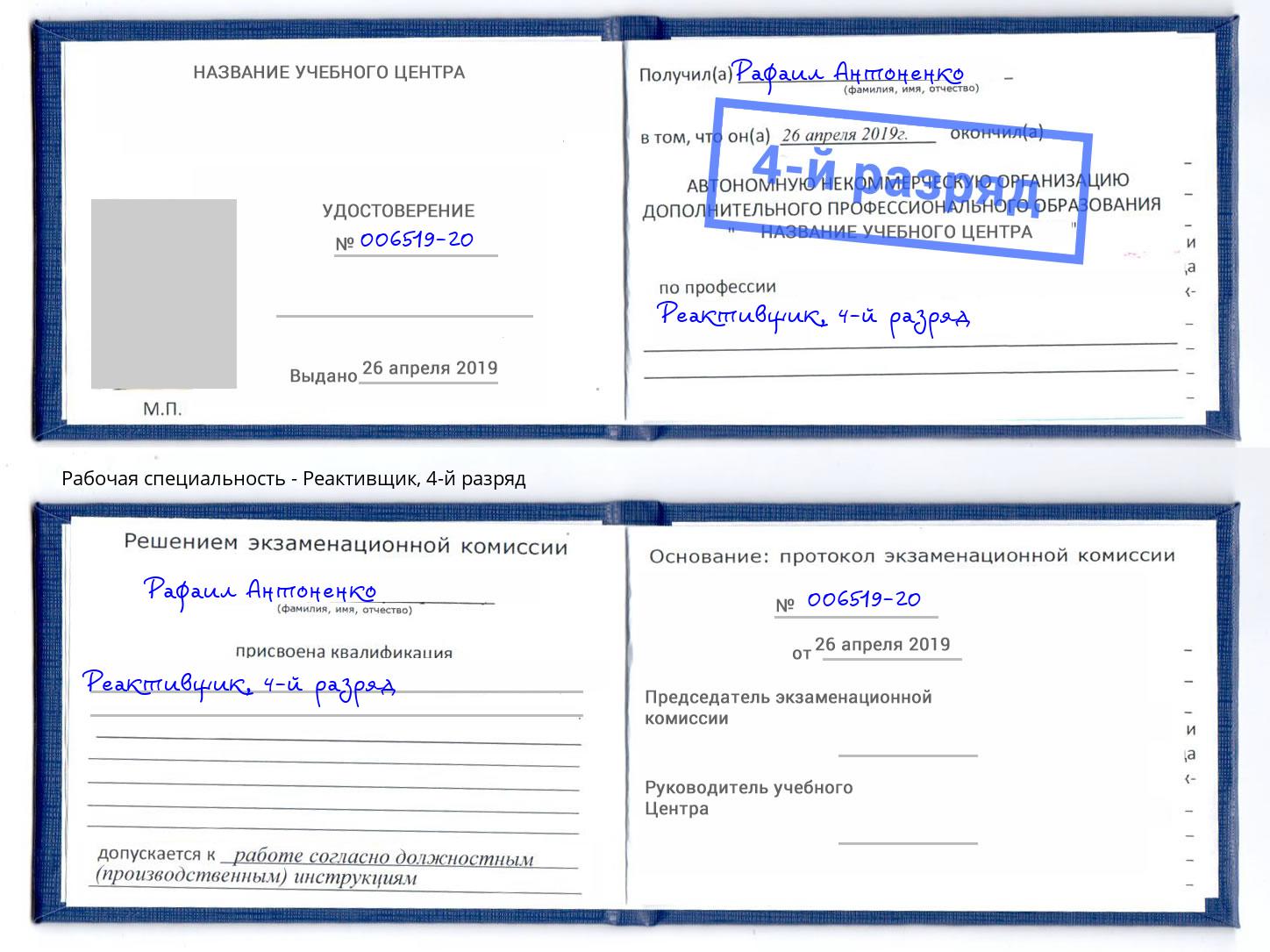 корочка 4-й разряд Реактивщик Владимир