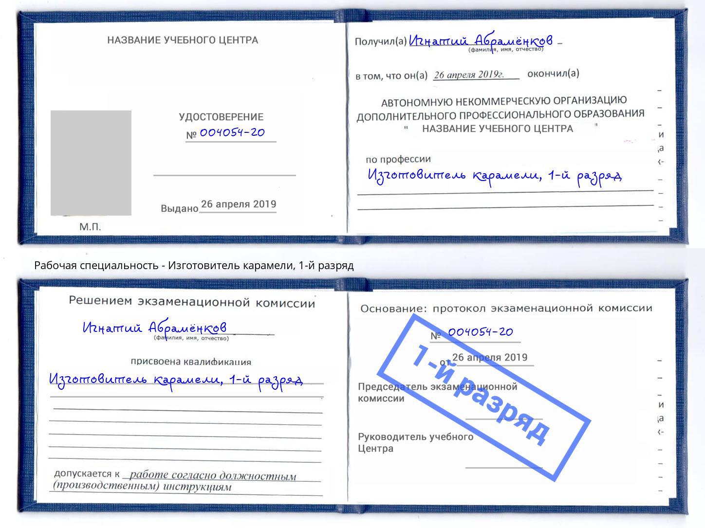корочка 1-й разряд Изготовитель карамели Владимир